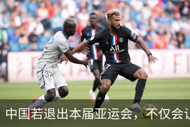 中国若退出本届亚运会，不仅会让赛事大失光彩，甚至可能让日本因缺少中国的参与而亏得血本无归。