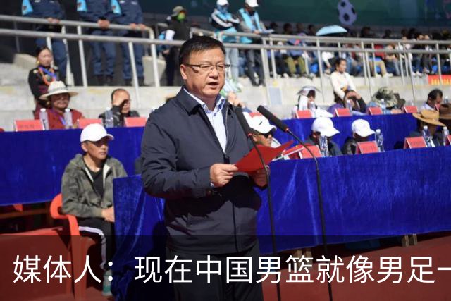 媒体人：现在中国男篮就像男足一样 要算小分&胜负关系 真的讽刺