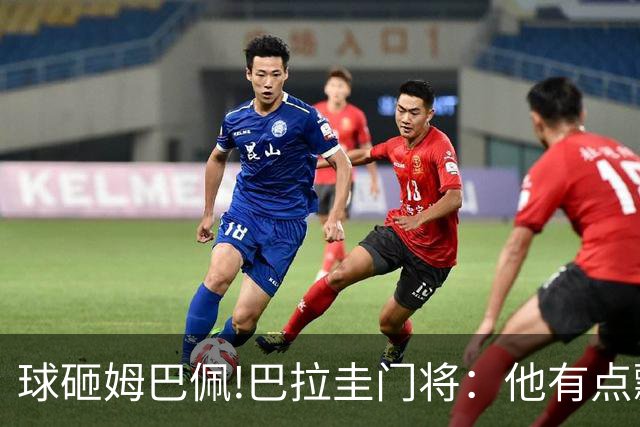 球砸姆巴佩!巴拉圭门将：他有点飘不理我 法国不适合身体对抗打法