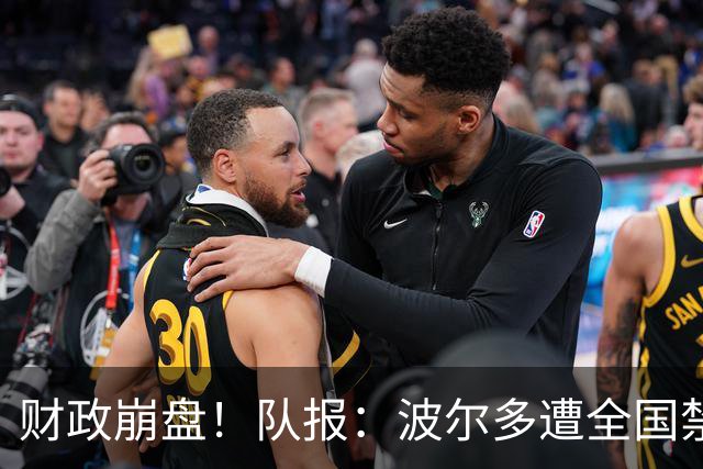 财政崩盘！队报：波尔多遭全国禁赛，可能降至第六级别联赛