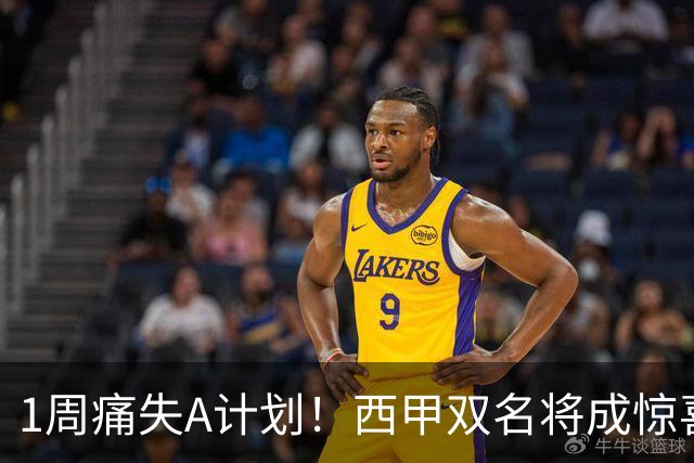 1周痛失A计划！西甲双名将成惊喜备选，国米右路重排优先级